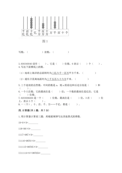 人教版四年级上册数学第一单元《大数的认识》测试卷及参考答案【新】.docx