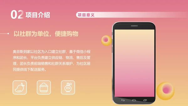 粉色渐变风格商业计划书