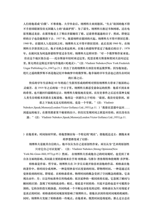 论纳博科夫的时间观