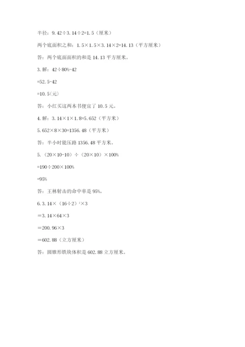 平果县六年级下册数学期末测试卷精品带答案.docx