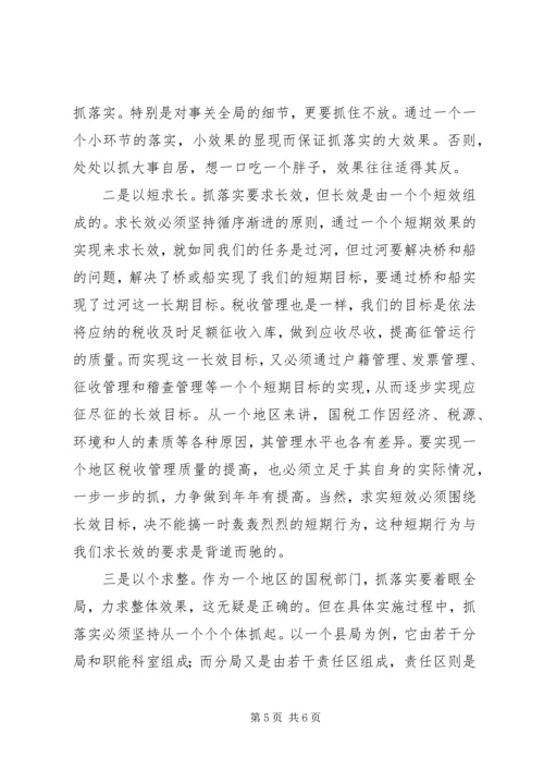 国税落实作为报告.docx