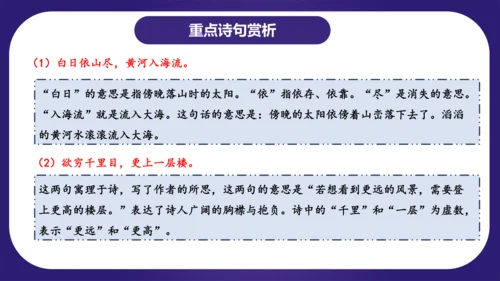 统编版2023-2024学年二年级语文上册单元复习第四单元（复习课件）（含答案）