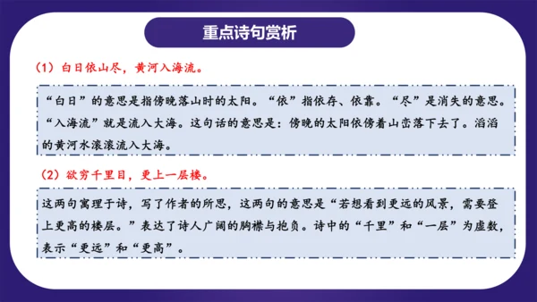 统编版2023-2024学年二年级语文上册单元复习第四单元（复习课件）（含答案）