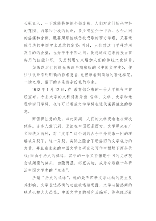 古代文学史大学生毕业论文.docx