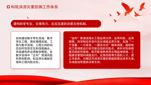 推进我国防洪安全体系和能力现代化专题党课PPT