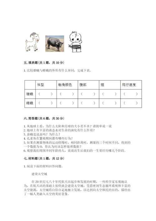 教科版三年级下册科学期末测试卷精品【有一套】.docx