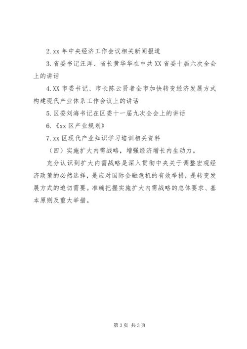 统计局党委中心组理论学习计划.docx