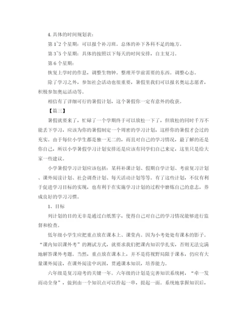 精编之小学生暑假假期学习计划书七篇.docx