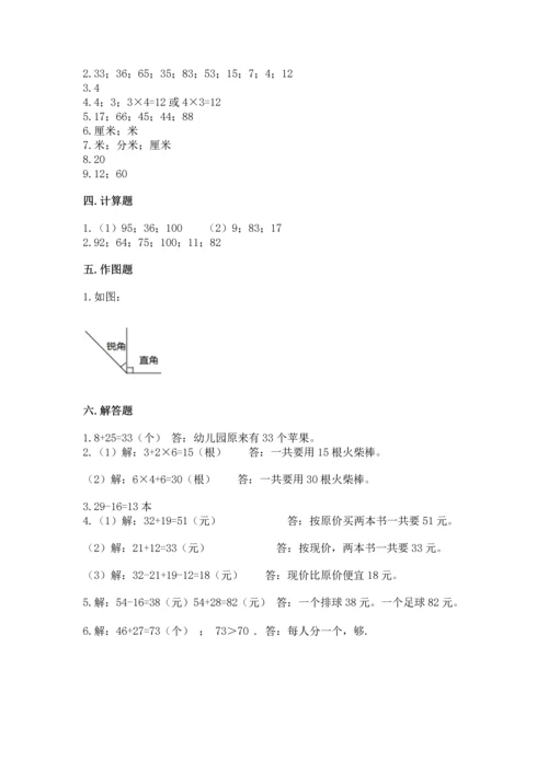 人教版数学二年级上册期末测试卷附答案（培优）.docx