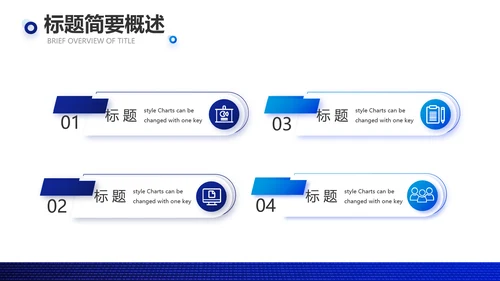 蓝色大气公司产品介绍宣传通用PPT模板