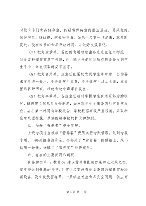 第一篇：关于“营养餐”工程的自查报告.docx