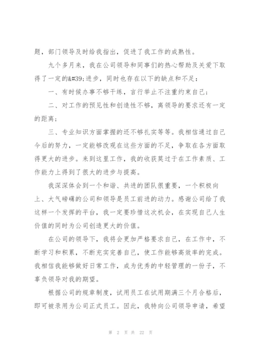 监理员转正总结（10篇）.docx