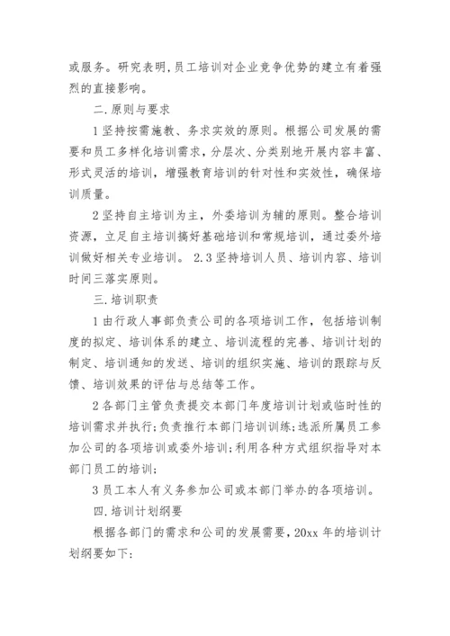 食品安全年度培训计划书.docx