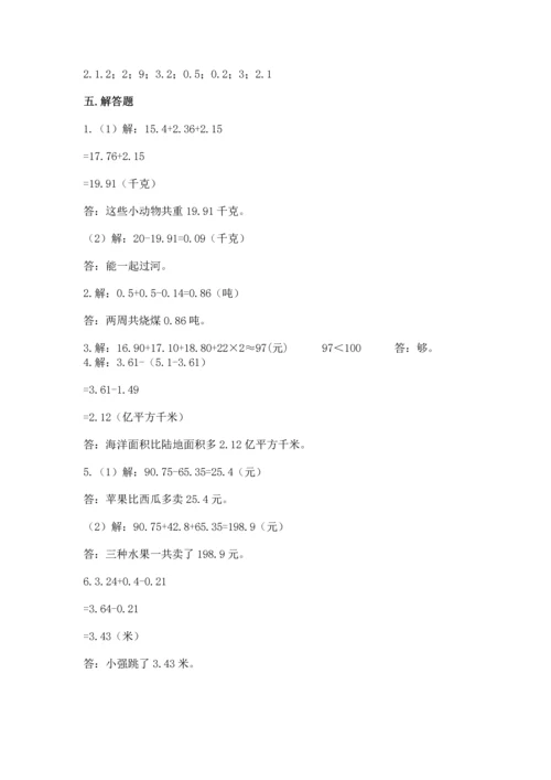 北京版四年级下册数学第二单元 小数加、减法 测试卷精品【名师系列】.docx