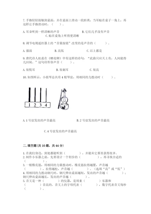 教科版科学四年级上册第一单元声音测试卷附答案【考试直接用】.docx