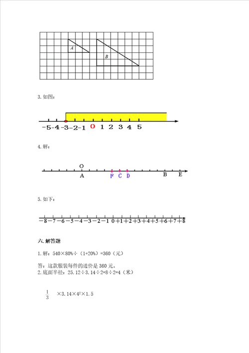 六年级小学数学毕业考试易错题目50道及完整答案一套