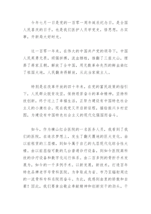 迎七一演讲比赛演讲稿(精选6篇).docx