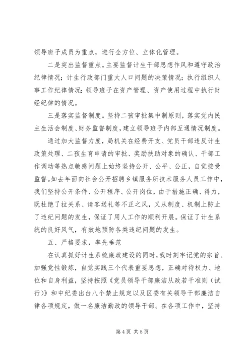 人口和计划生育局局长述职报告.docx