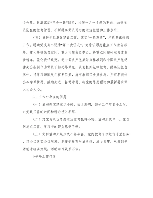 小学党支部党建工作总结汇报 小学党支部党建工作总结范文.docx