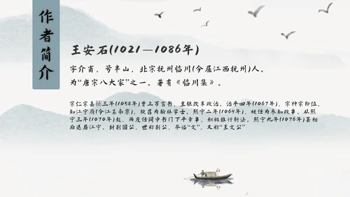 小学语文中国风比赛公开课教学课件