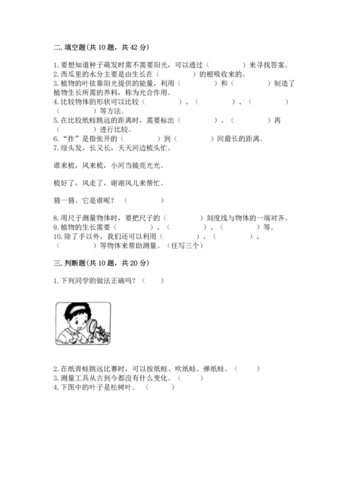 教科版小学一年级上册科学期末测试卷含完整答案（网校专用）.docx