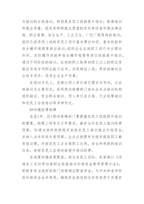 农民工技能培训方案.docx