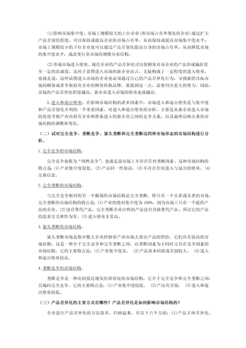 产业经济学课本练习答案.docx