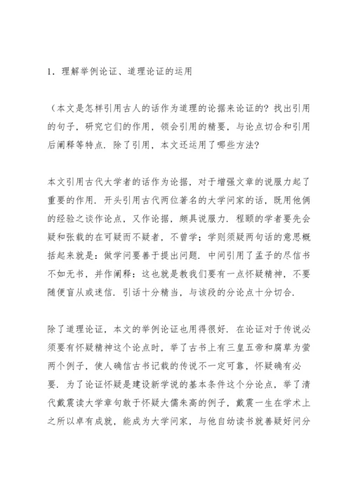 初中语文教学设计.docx