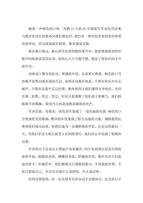 初中军训心得体会6篇.docx