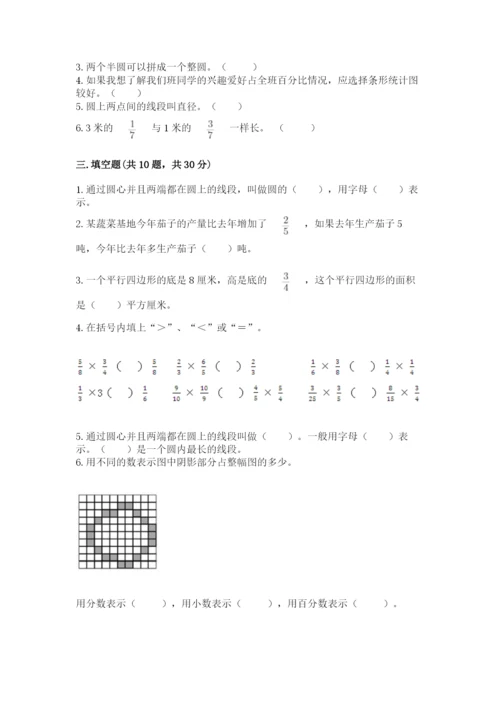 2022六年级上册数学期末考试试卷附答案【巩固】.docx