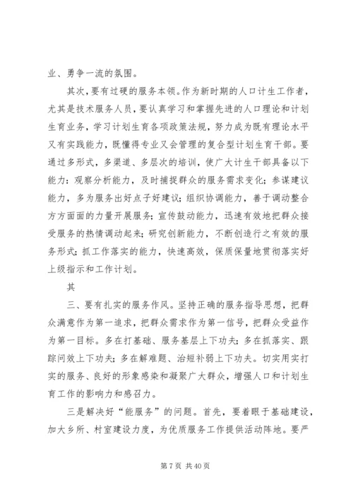 建立完善人口和计划生育工作新机制的思考[本站推荐].docx