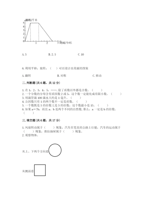 人教版五年级下册数学期末测试卷含答案（新）.docx