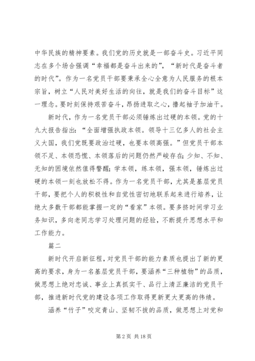 新时代新担当新作为党员干部心得八篇.docx