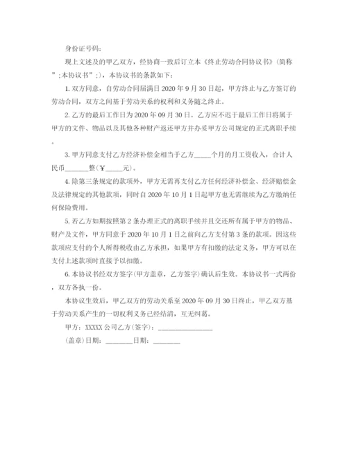 2023年解除劳动合同协议书公司版本.docx