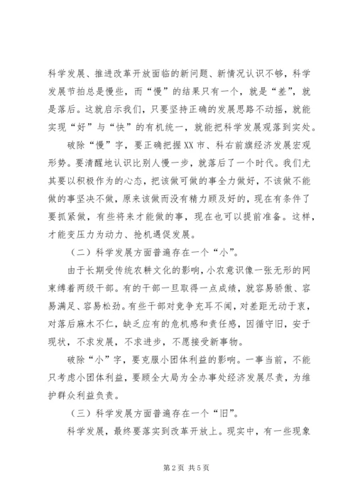 第三批学习实践活动促进办事处经济发展调研报告.docx