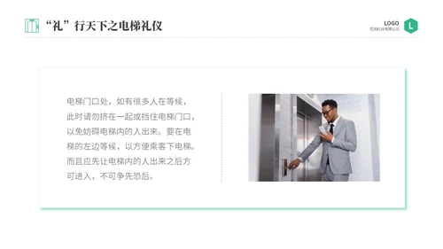 绿色商务实拍风电梯礼仪培训商务礼仪PPT课件