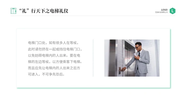 绿色商务实拍风电梯礼仪培训商务礼仪PPT课件