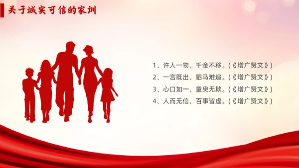 红色简约传承好家风争做好少年说课课件PPT模板家风家训