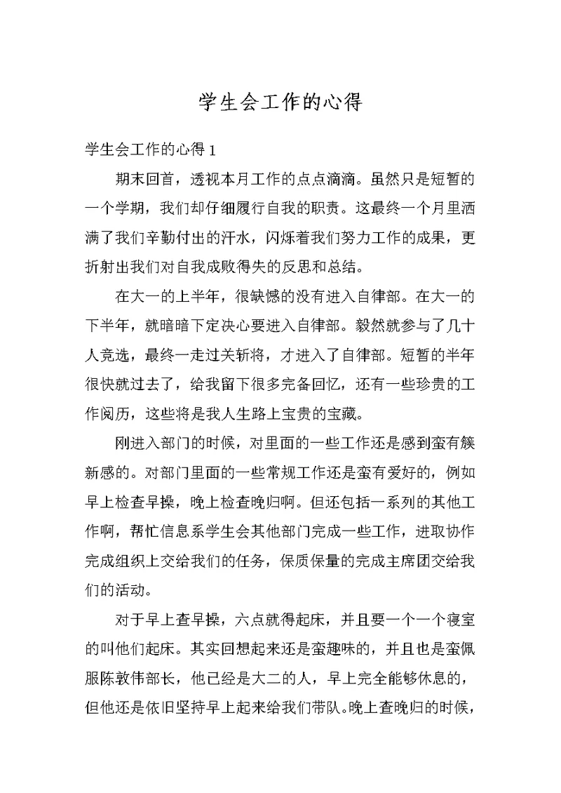 学生会工作的心得