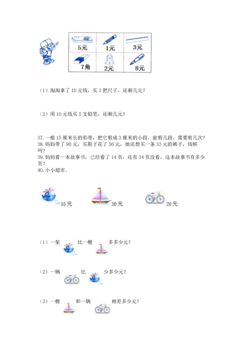 二年级上册数学应用题100道精品【考试直接用】.docx