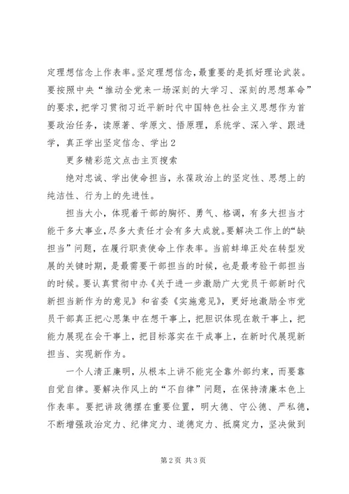 市农委“讲严立”专题警示教育集中研讨会讲话稿5篇 (3).docx