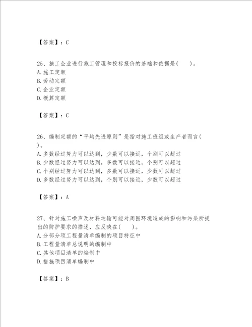 一级建造师之一建建设工程经济题库附答案b卷