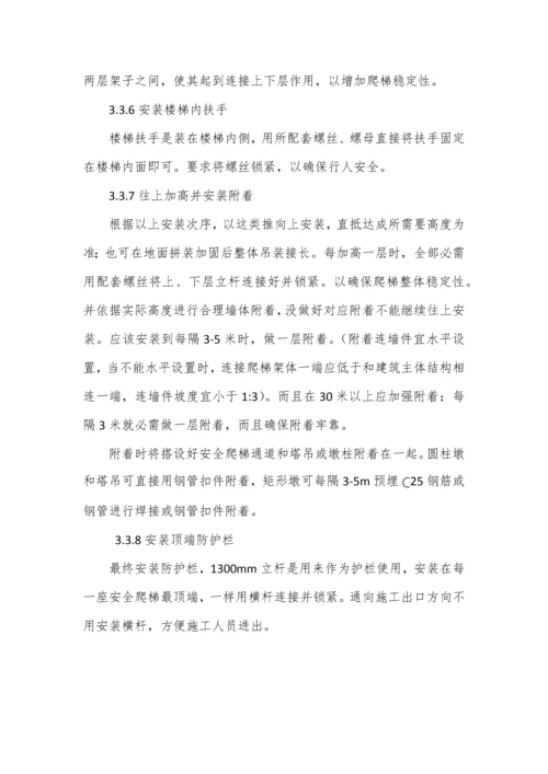 安全爬梯专项综合项目施工专项方案.docx