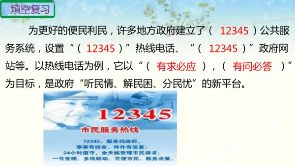 六年级上册道德与法治第三单元我们的国家机构复习课件