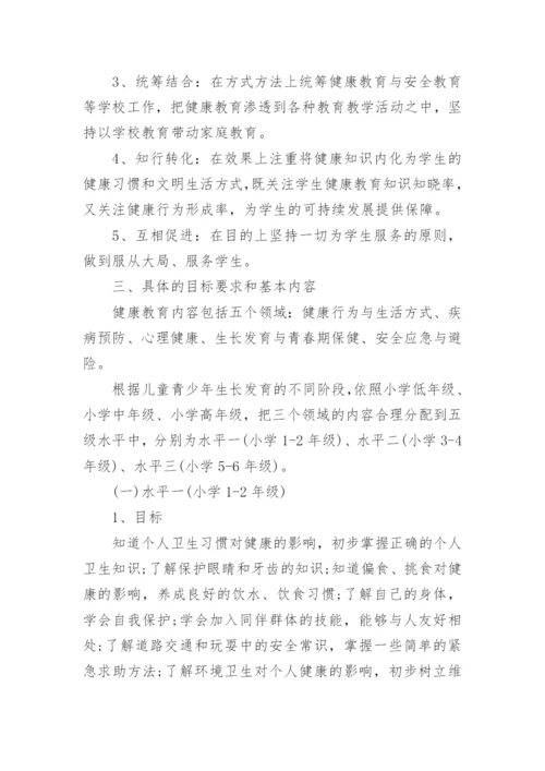 残疾人健康知识讲座方案_4.docx