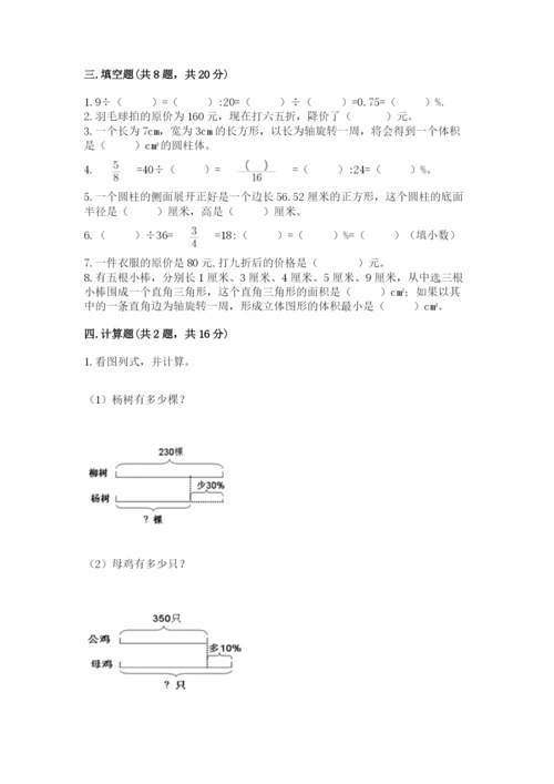 北京版六年级下册数学期中测试卷（原创题）.docx