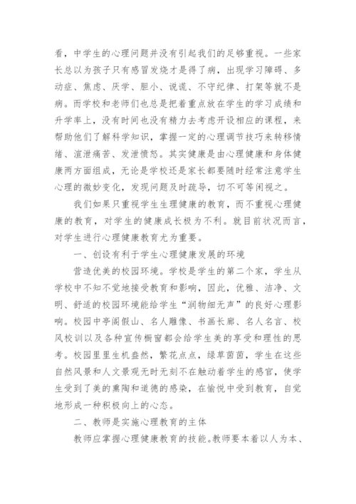 2023青少年心理健康教育培训心得体会（10篇）.docx