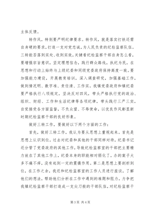 学习“三转”系列评述文章心得体会.docx