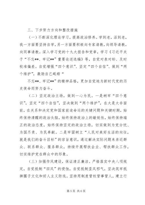 市委副书记在不忘XX牢记XX主题教育专题民主生活会对照检查发言.docx