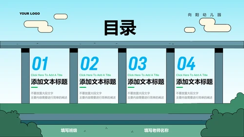 蓝色卡通风交通安全班会主题PPT演示模板